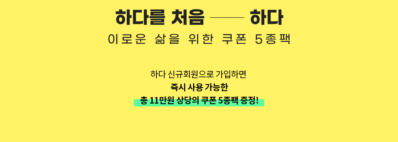 신규가입 이벤트